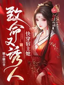 Quickly Penetrate the Host, She is Deadly and Seductive