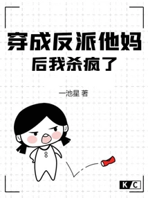 I Went Crazy after Dressing up as a Villain