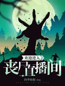 Welcome to the Zombie Live Broadcast Room