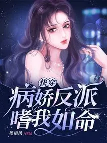 Quickly Travel to the Yandere Villain Who Loves Me to Death