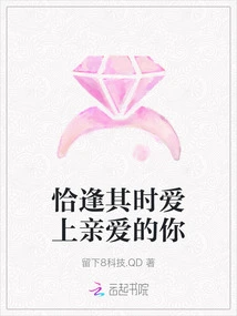 I Fell in Love with You at the Right Time, My Dear