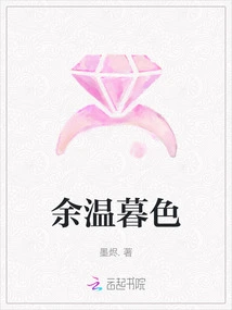 The Remaining Warmth and Twilight