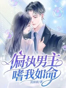 The Paranoid Male Protagonist is Obsessed with Me