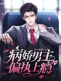 The Yandere Male Protagonist is Paranoid and Addicted to Her