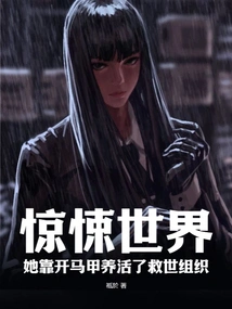 In the Horror World, She Supports the Salvation Organization by Driving Vests