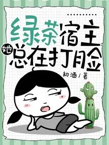 The Green Tea Host is Always Slapping Her in the Face