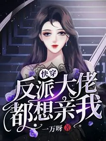 Come On, Even the Villain Boss Wants to Kiss Me