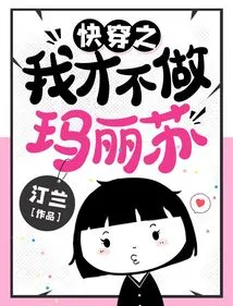 Quickly Wear It, I Won't Be a Mary Sue