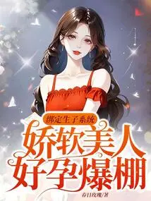 Bind to the Fertility System, the Soft Beauty is so Pregnant