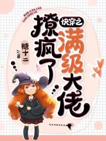 Quickly Wear the Full-level Boss and Make Him Crazy