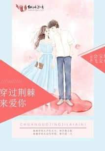 Love You Through Thorns