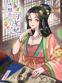 Travel Through Time and Become a Beloved Concubine Who Just Wants a Divorce