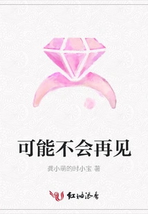 May Not See Each Other Again