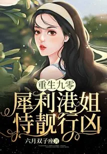 Rebirth at 90: the Sharp Hong Kong Sister Relies on Her Beauty to Commit Crimes