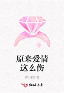 It Turns Out Love is so Hurtful