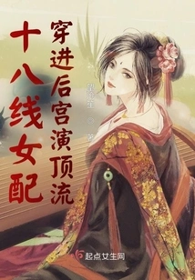 The 18th-tier Female Supporting Role Enters the Harem and Plays a Top-notch Role