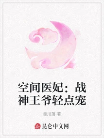 Space Doctor Concubine: Lord God of War, Please Pamper Her Gently