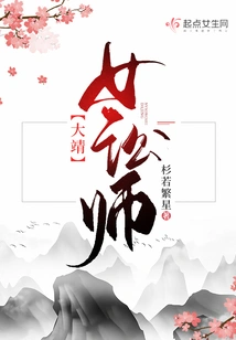 Dajing Female Lawyer