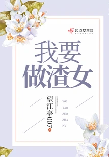 I Want to Be a Scumbag