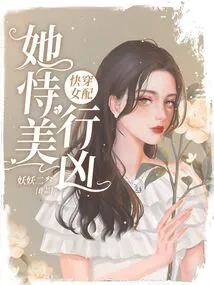 The Fast-wearing Female Supporting Role Relies on Her Beauty to Commit Crimes