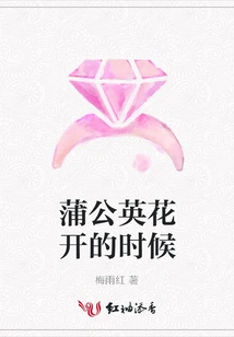 When Dandelions Bloom