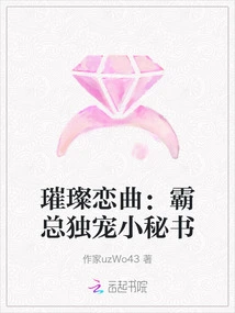 Brilliant Love Song: the Boss Only Dotes on His Little Secretary