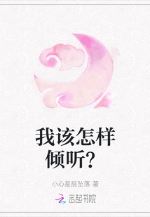 How Should I Listen?