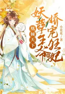 Huang Qingtianxia: the Enchanting Prince's Pampered Concubine