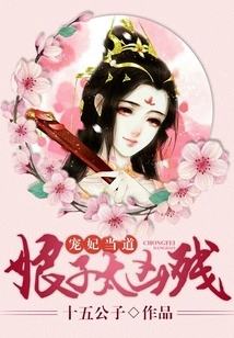 The Beloved Concubine is in Power: the Lady is Too Cruel