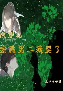 I Want the Perfect Second Man in Kuaiwen!