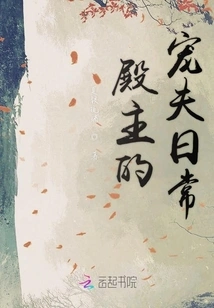 The Daily Life of the Palace Master's Beloved Husband