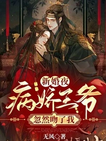 On Our Wedding Night, the Yandere Prince Suddenly Kissed Me