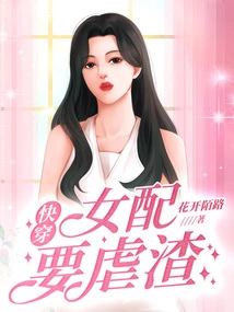 Quickly Wear the Female Supporting Role to Torture the Scumbag