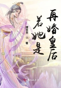 If She is a Remarried Queen