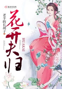 The Flowers Bloom and the Husband Returns