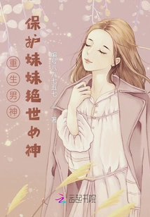 A Reborn Male God, a Peerless Goddess Who Protects His Sister