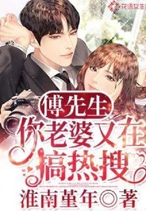 Mr. Fu, Your Wife is Doing Hot Searches Again