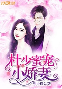 Du Shaomi Dotes on His Little Wife