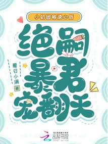 After the Little Breasts Were Read, the Tyrant Spoiled Her to the Extreme