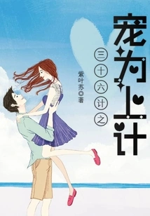 Thirty-six Strategies: Favoring is the Best Strategy