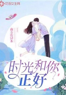 The Time is Just Right for You