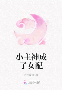 The Little Hero Becomes a Supporting Actress