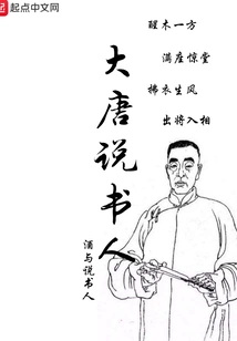 Storyteller of the Tang Dynasty