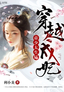 It's a Bit Sweet to Dress as a Concubine of Power