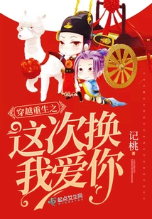 Time Travel and Rebirth: This Time I Love You