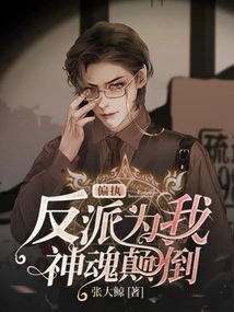 The Paranoid Villain is Obsessed with Me