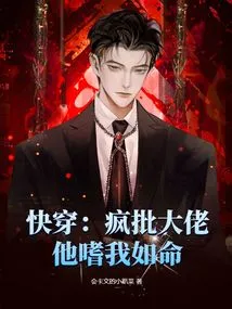 Quickly Wear: Crazy Criticism of the Boss, He Loves Me as Much as His Life