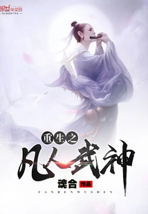 Reborn Mortal Martial God