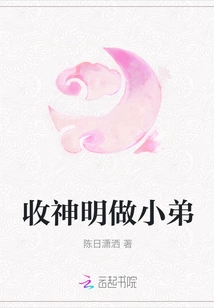 Accept a God as Your Younger Brother