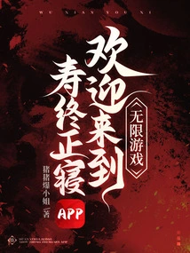 Infinite Games, Welcome to the End of Life App